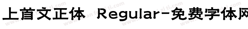 上首文正体 Regular字体转换